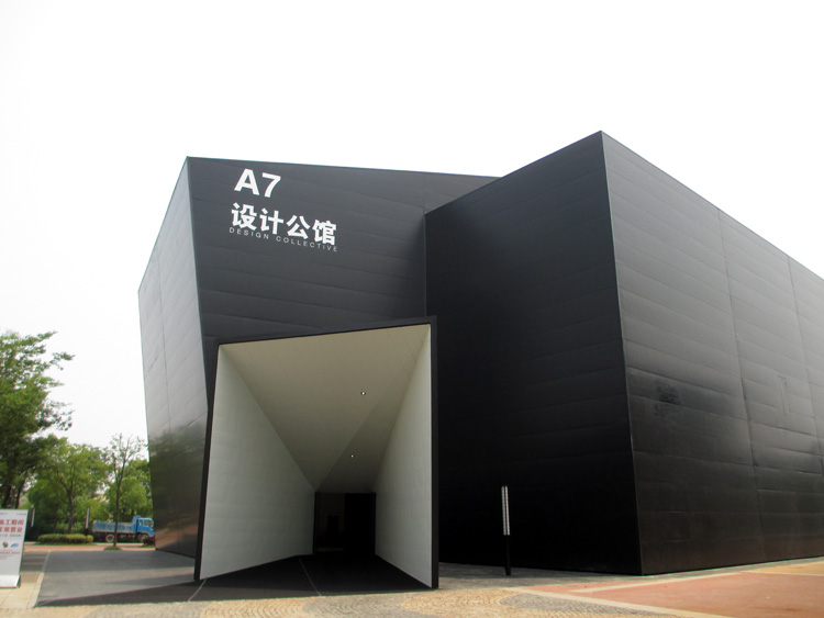 A7設(shè)計(jì)公館